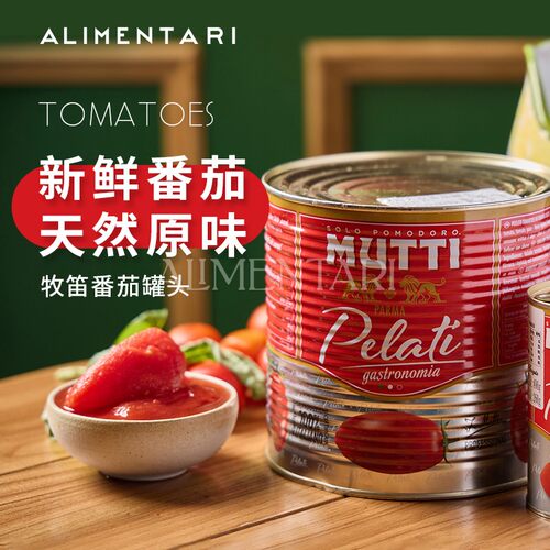 MUTTI意大利进口去皮番茄罐头