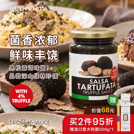 Alimentari意大利进口tartuflanghe黑松露调味酱意面西餐凉拌350g