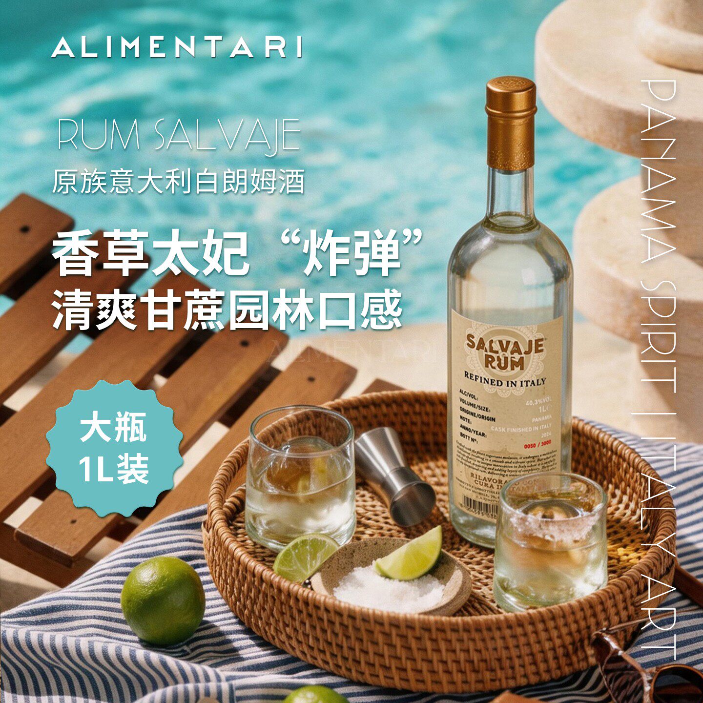 Alimentari意大利进口白朗姆酒蒸馏洋酒调酒配制酒鸡尾酒大瓶1L