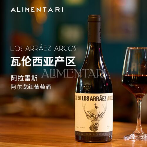 西班牙阿拉雷斯阿尔戈红葡萄酒