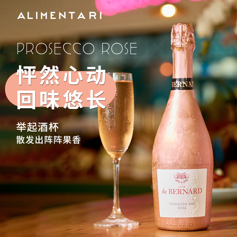 Alimentari意大利进口伯纳德普罗塞克桃红起泡气泡酒桃红葡萄酒