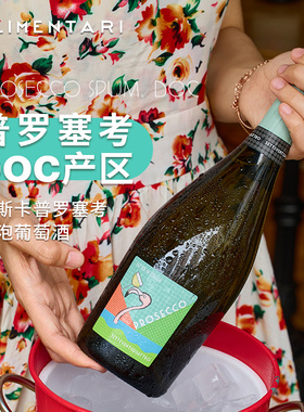 Alimentari 夏日冰爽派对高起泡葡萄酒DOC 帕斯卡普罗塞考