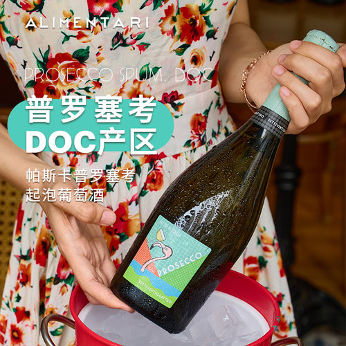 夏日派对帕斯卡起泡葡萄酒DOC