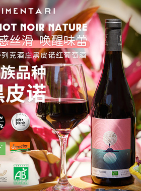 Alimentari 法国IGP贵族品种罗特列克酒庄黑皮诺红葡萄酒