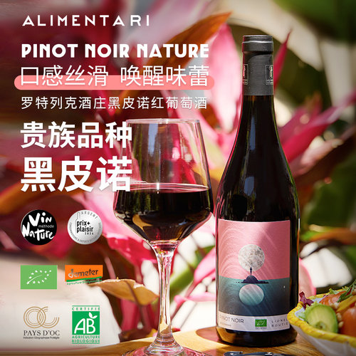 罗特列克酒庄黑皮诺红葡萄酒