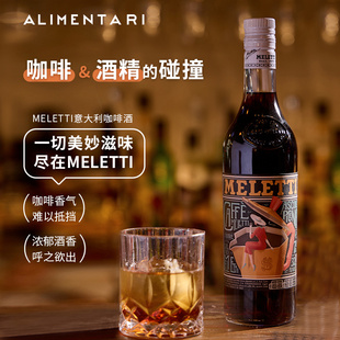 Alimentari意大利咖啡味梅乐提咖啡味利口酒 甜品烘培晚安微醺32%
