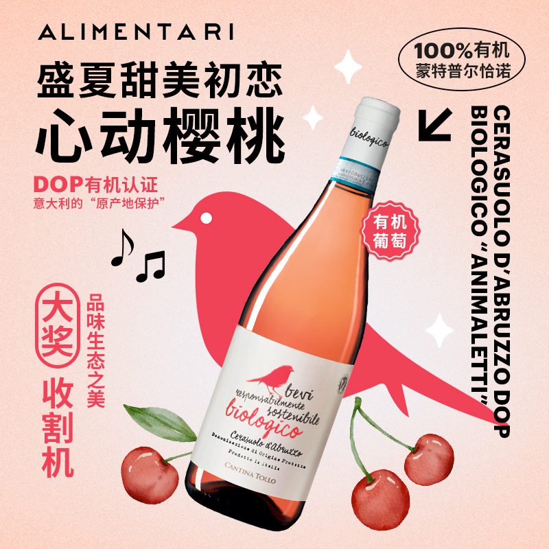 Alimentari 高分低价！心动樱桃意大利阿布鲁佐有机桃红葡萄酒DOP