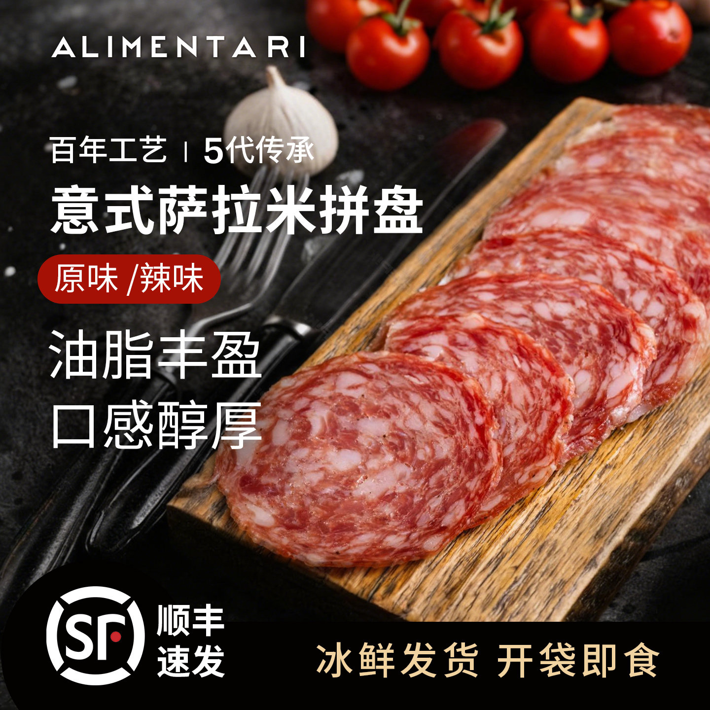 Alimentari意式萨拉米香肠拼盘奶酪干酪松露火腿冷切肉健身沙拉,粮油调味/速食/干货/烘焙,腌肉/腊肉/腊禽类,淘宝优惠券,粉丝福利购,淘宝优惠卷