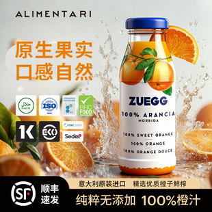 Alimentari嘉丽zuegg果汁意大利进口饮料橙汁蓝莓汁苹果汁200ml