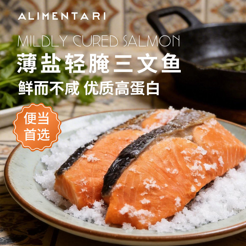 Alimentari 海大厨薄盐带皮三文鱼智利银鲑鱼 营养辅食肉泥 生鲜