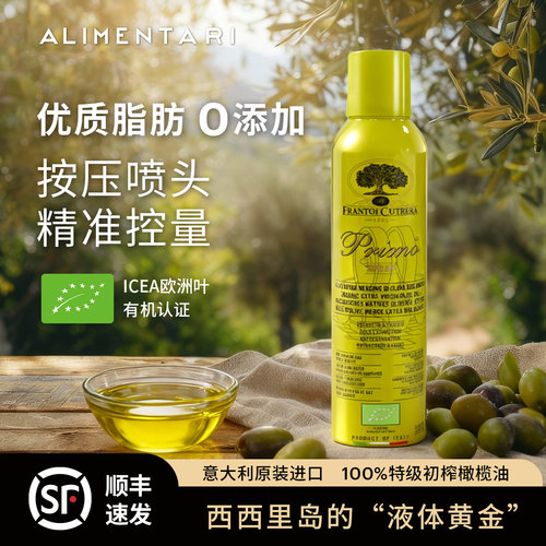 精准控油喷雾式特级初榨橄榄油