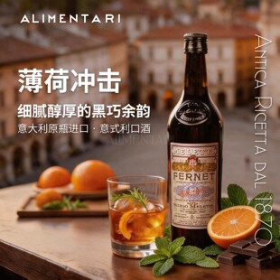 Alimentari意大利进口梅乐提菲奈特利口酒700ml(配制酒)40%