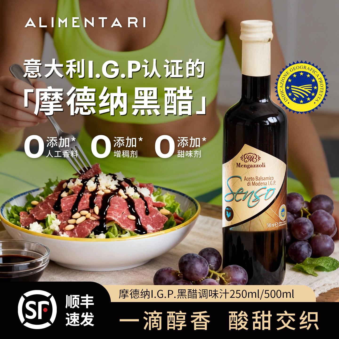 Alimentari意大利梦嘎奏利叁首摩德纳黑醋 葡萄酒醋调味汁500ml