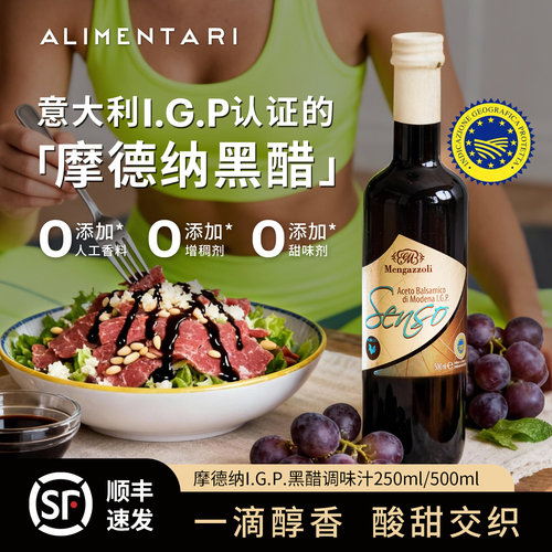 意大利梦嘎奏利叁首摩德纳黑醋