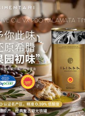 Alimentari希腊阿格农维卡拉玛塔 特级初榨橄榄油 铁罐装 PDO认证
