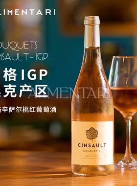 Alimentari 法国Rouquet's罗格Cinsault辛萨尔桃红葡萄酒IGP 750m