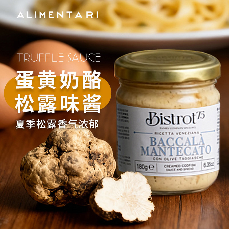 Alimentari 意大利塔图弗兰格蛋黄奶酪松露意面调味酱 180g,粮油调味/速食/干货/烘焙,酱类调料,淘宝优惠券,粉丝福利购,淘宝优惠卷