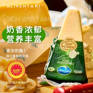 Alimentari瑞士进口艾曼塔帕玛森摩拉维亚干酪大孔格鲁耶奶酪芝士