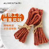 Alimentari烟熏辣味啤酒卡巴诺斯肠小食香肠辣条零食西餐加热食用