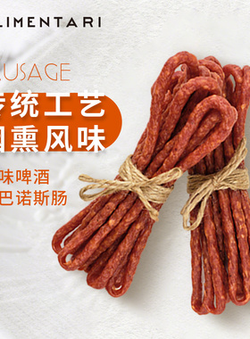 Alimentari烟熏辣味啤酒卡巴诺斯肠小食香肠辣条零食西餐加热食用