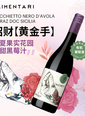 Alimentari招财黄金手！意大利帕斯卡酸甜黑莓黑珍珠红酒DOC