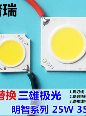 COB带线灯珠三雄极光芯片光源
