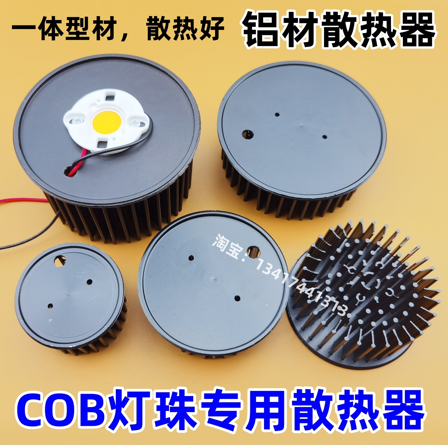 散热器ledCOB灯珠草坪灯散热材