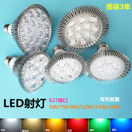 led射灯灯泡5w7w15W18W灯杯红光绿蓝光紫光E27螺口灯杯聚光灯灯泡