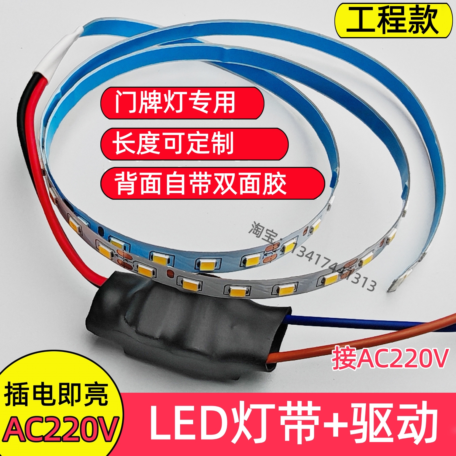 220Vled灯带+驱动控制器灯条