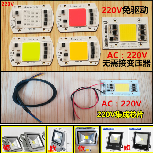 免驱动220V灯珠探照灯灯芯光源
