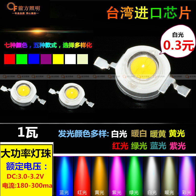 1W灯珠灯泡晶元3.2V大功率灯珠