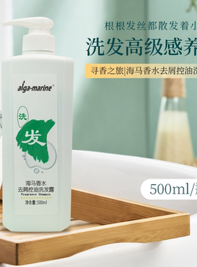 afga-marine海马香水控油去屑洗发露500ml