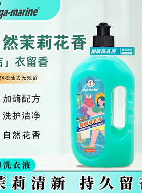 afga-marine加酶洗衣液茉莉香型550ml