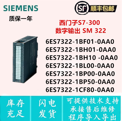 6ES7 322-1BL00/1BF01/1BH01/1BH10/1BP00/1BP50/1CF80-0AA0 PLC