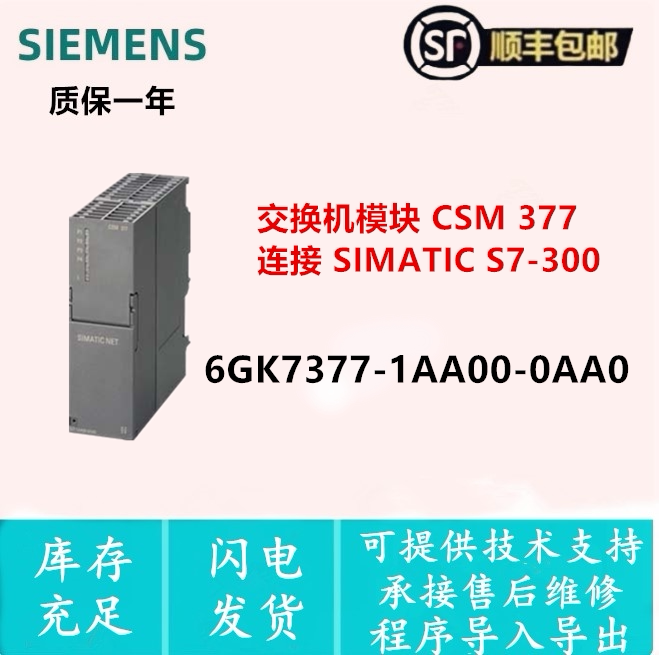 6GK7377-1AA00-0AA0 6GK7 377-1AA00-0AA0 西门子交换机模块