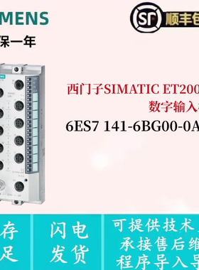 6ES7141-6BG00-0AB0 西门子 ET200eco PN 8DI 数字量输入模块