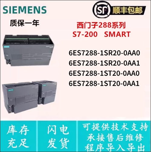 全新原装正品西门子PLC 200SMART 6ES7 288-1SR20/ST20/0AA0 0AA1