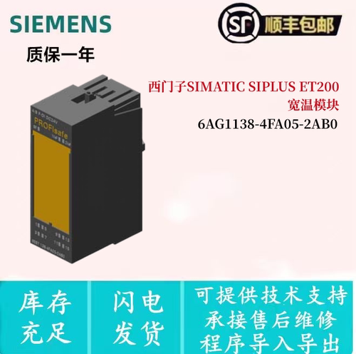 西门子SIPLUS故障安全输入模块6AG1138-4FA05-2AB0 PROFIsafe