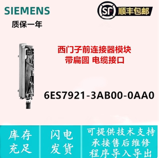 3AB00 西门子前连接器模块 6ES7 921 6ES7921 0AA0