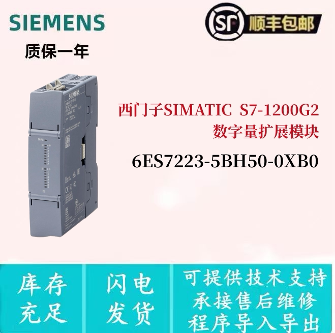 6ES7223-5BH50-0XB0数字量模块