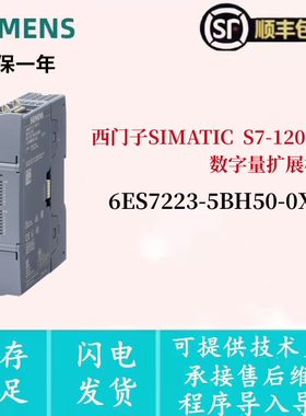 西门子S71200G2数字量信号模块6ES7223-5BH50-0XB0 223-5BH50 PLC
