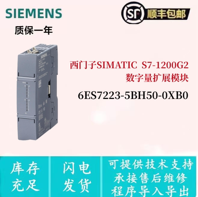 6ES7223-5BH50-0XB0数字量模块