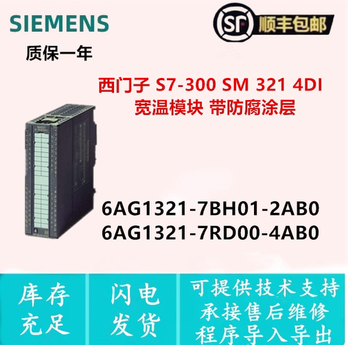 6AG1321-7BH01-2AB0宽温模块