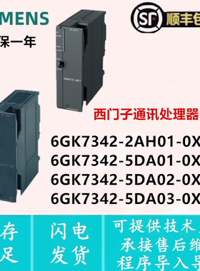342-2AH01-0XA0 6GK7 342-5DA02/5DA01/5DA03-0XE0 通讯处理器