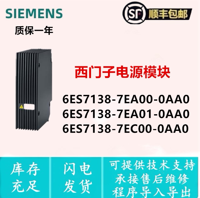 6ES7138-7EC00-0AA0电源模块