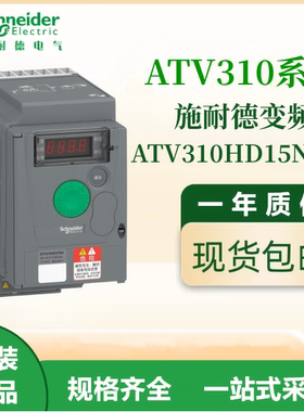 施耐德原装ATV310HD15N4A通用变频器三相380-480VAC议价出