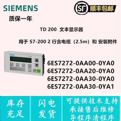 TD200文本显示器272-0AA30-0YA0