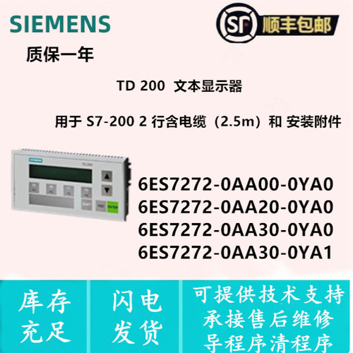 TD200文本显示器272-0AA30-0YA0
