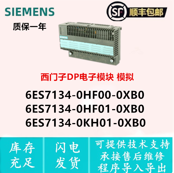 6ES7134-0KH01-0XB0电子模块