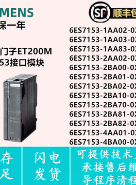 6ES7 153-1AA03/2AA02/2BA02/2BA10/2BA70/2BA81-0XB0 接口模块